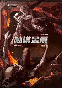 觸控星辰(出書版)